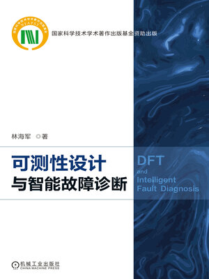 cover image of 可测性设计与智能故障诊断